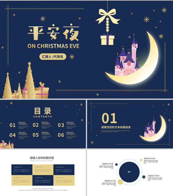 蓝色卡通风夜晚平安夜节日PPT模板