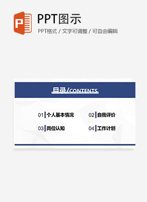 极简大气求职简历个人介绍目录PPT模板