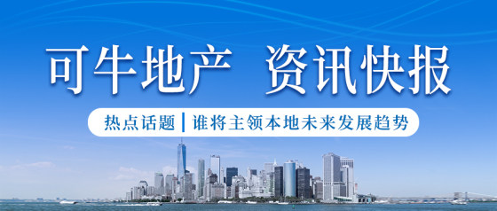房地产海报-地产资讯快报