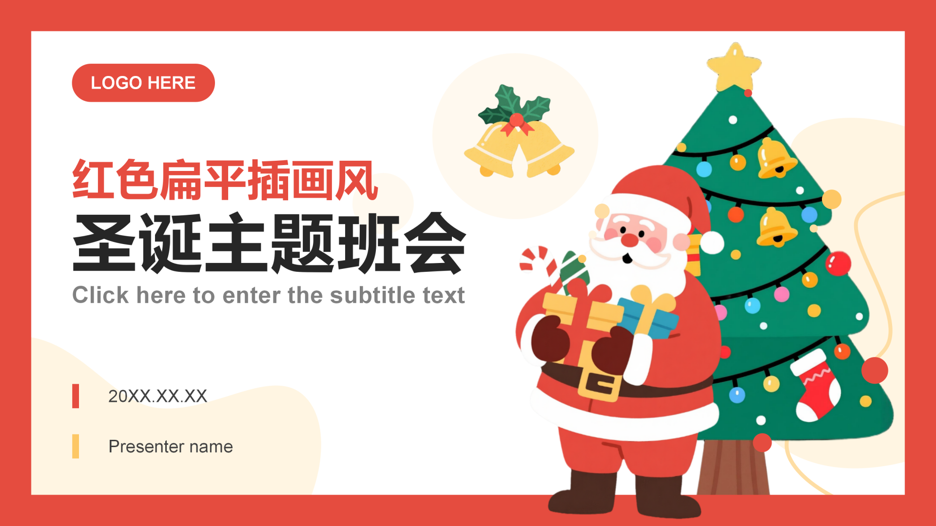 封面页-红黄色可爱卡通风圣诞节主题班会PPT单页