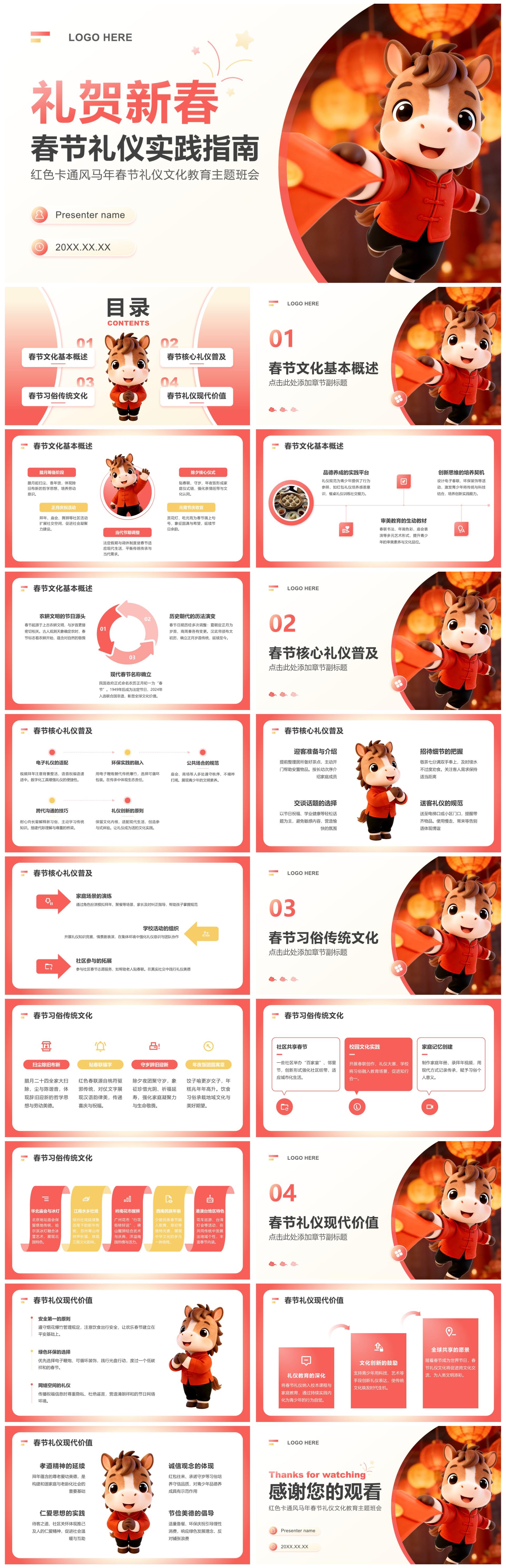 红色卡通风马年春节礼仪文化教育主题班会PPT模板