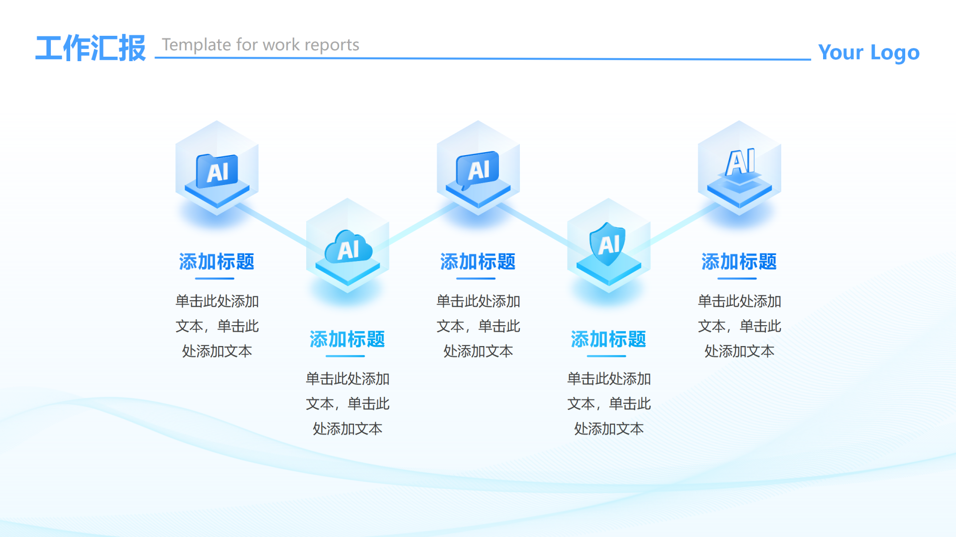 蓝绿色渐变微立体AI流程工作汇报PPT单页