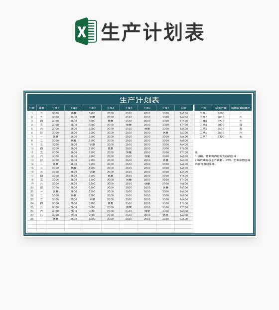 商务风产品生产工序计划表Excel模板