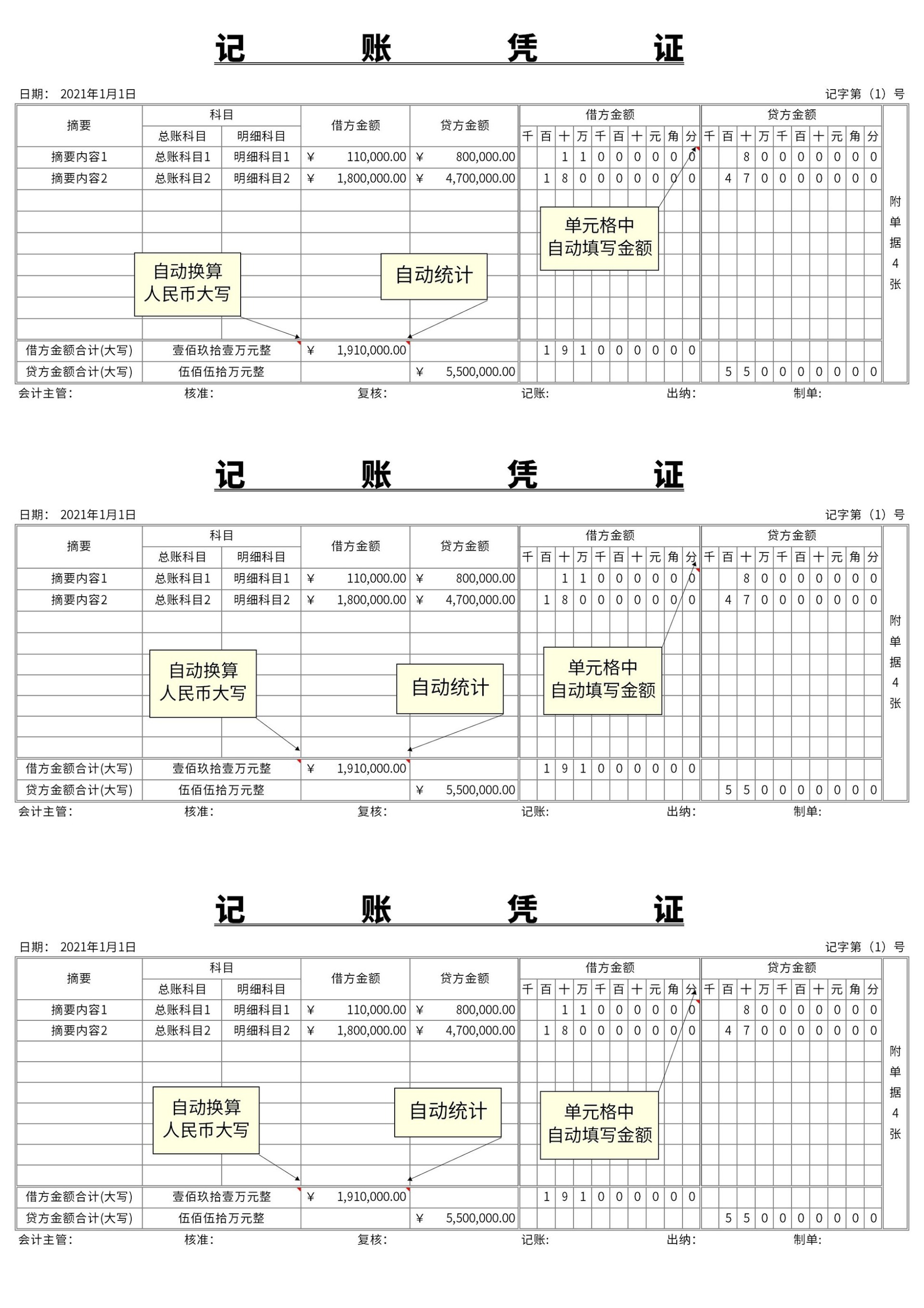 记账凭证(自动换算)