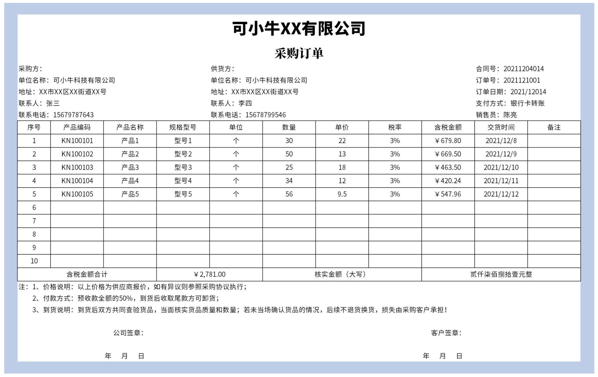 绿色采购订单合同excel模板-人人办公