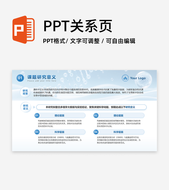 研究意义-蓝色简约生物学术答辩开题报告PPT单页