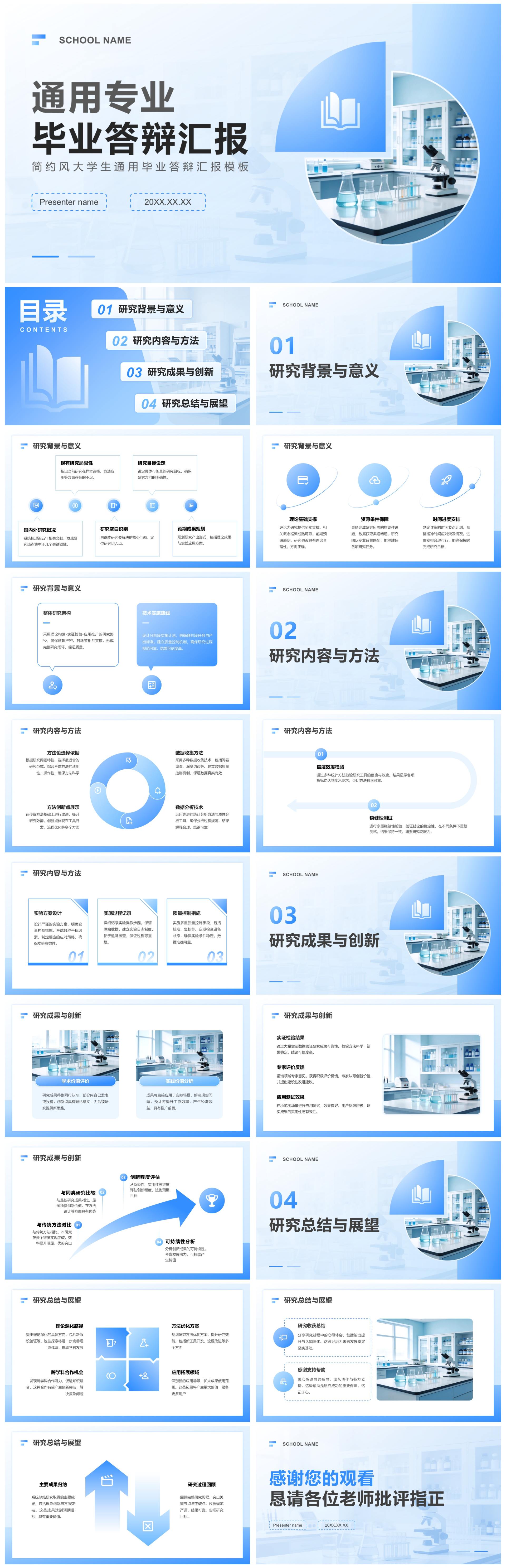 蓝白色简约风大学生通用毕业答辩汇报PPT模板