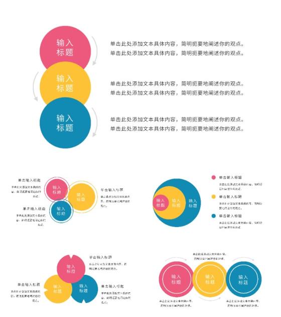 关系图韦恩图页PPT模板