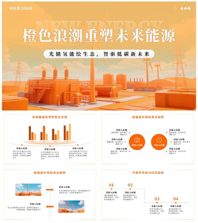 橙色科技风新能源创业创新计划书PPT模板