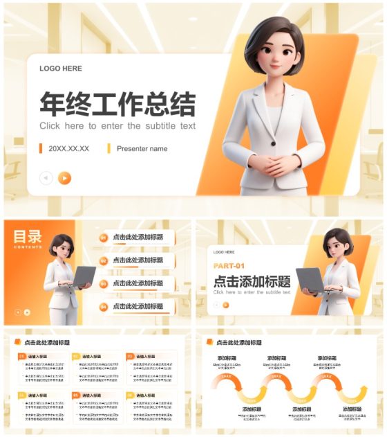 橙色活力商务风年终工作总结成果汇报PPT模板