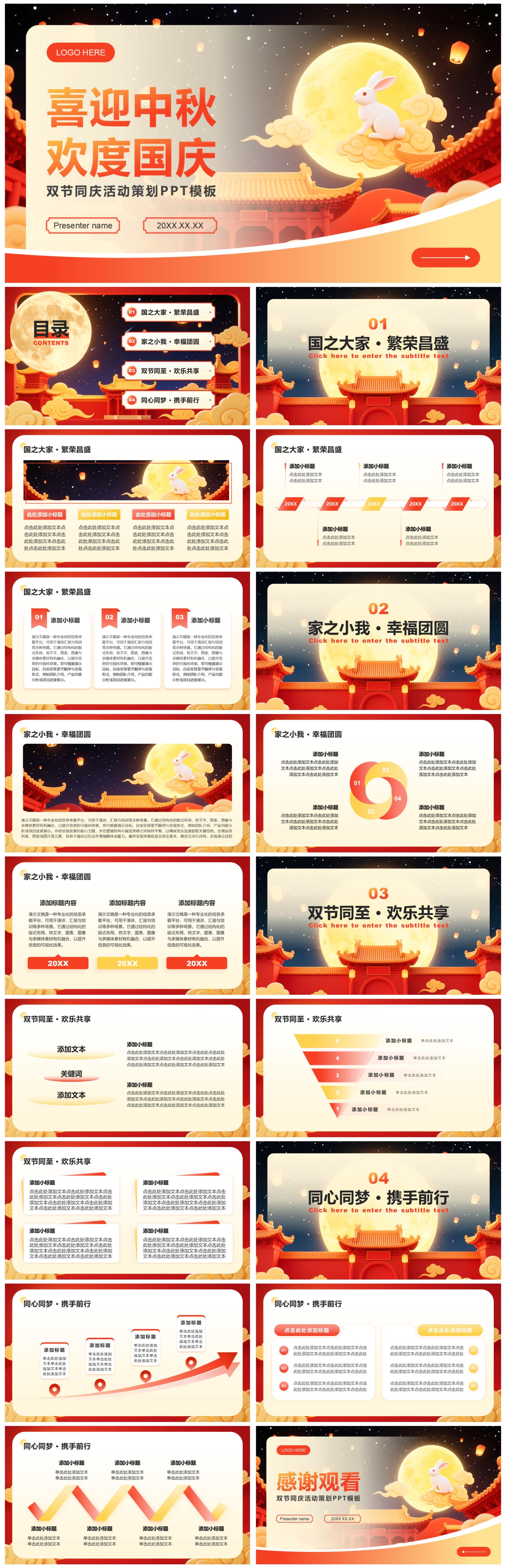 红色中国风国庆中秋双节同庆活动策划PPT模板