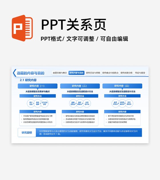 简约风研究内容开题报告毕业答辩PPT单页