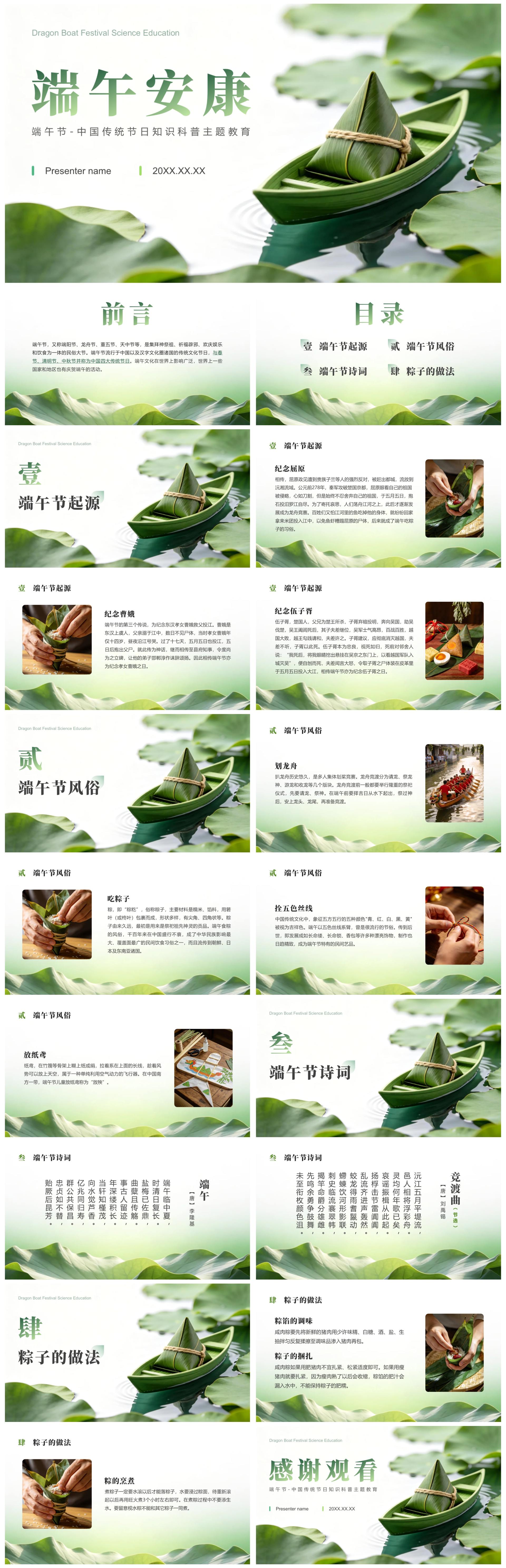 绿色简约风端午节知识科普主题教育课件PPT模板