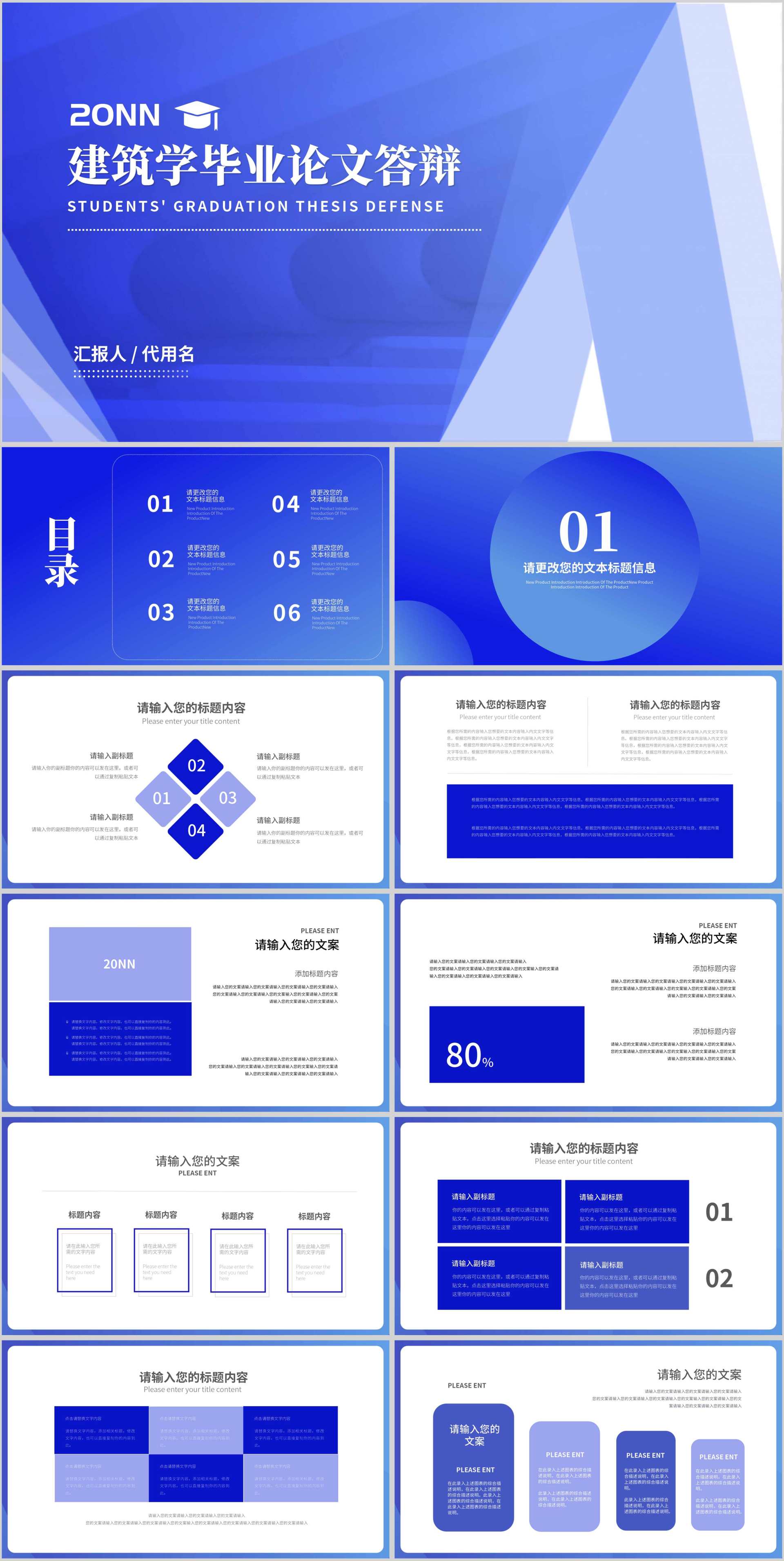 简约风蓝色几何建筑学毕业论文答辩PPT模板