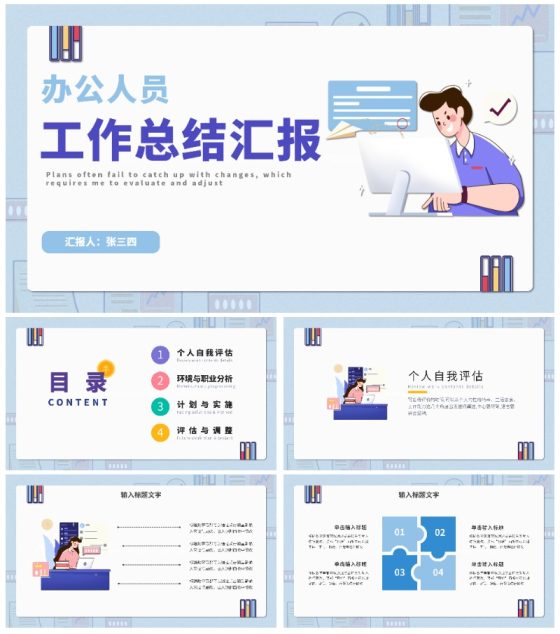 办公人员工作总结汇报PPT模板