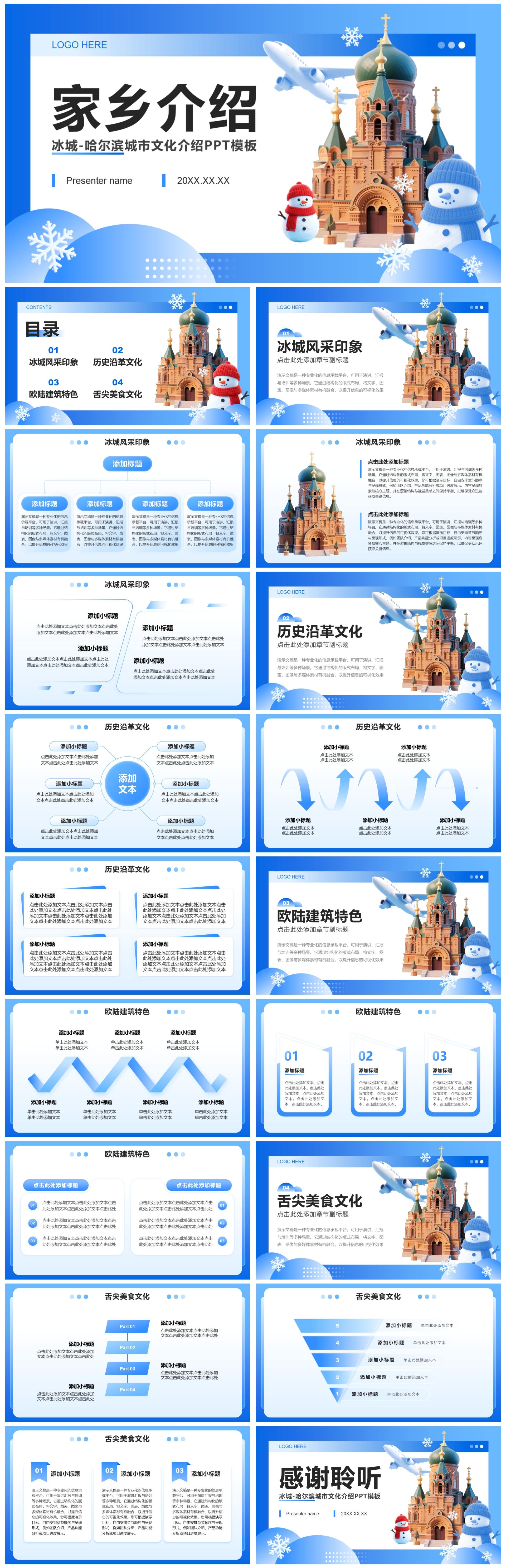 蓝色渐变3D风冰城哈尔滨家乡介绍作业汇报PPT模板