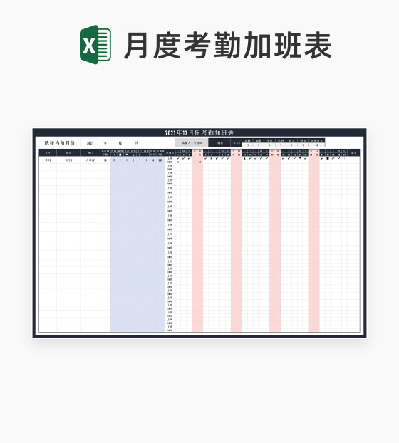 员工月度考勤加班表Excel模板