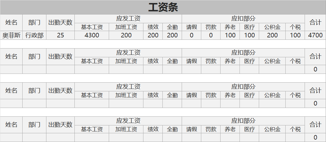 灰色工资条Excel模板
