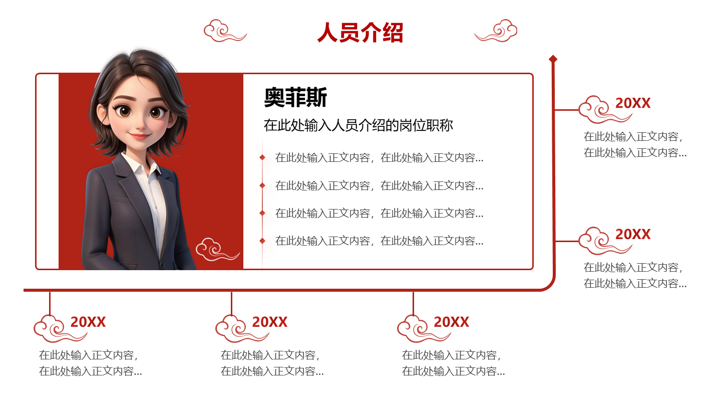 人员介绍-红色党政风活动宣传关系页PPT单页 
