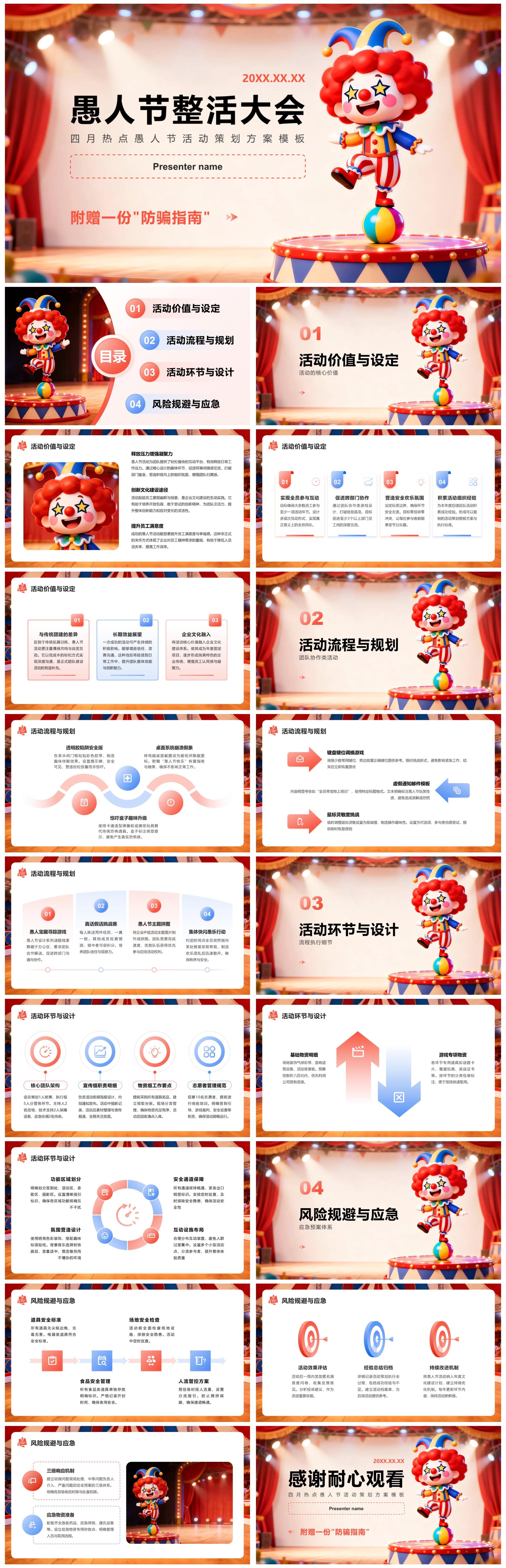 红蓝卡通风愚人节趣味活动策划方案PPT模板