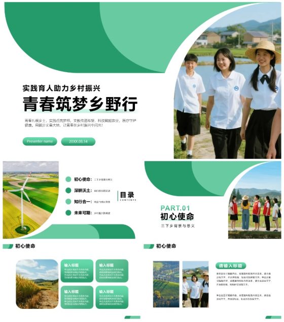 绿色扁平简约风农村振兴大学生三下乡纪实PPT模板