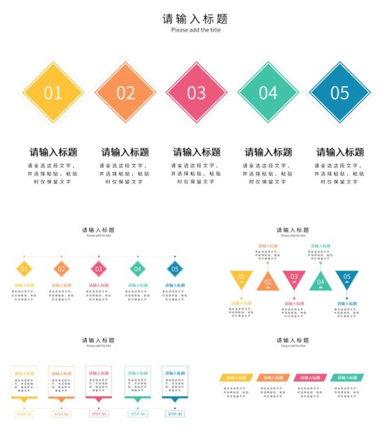 彩色矩形商务流程图PPT模板