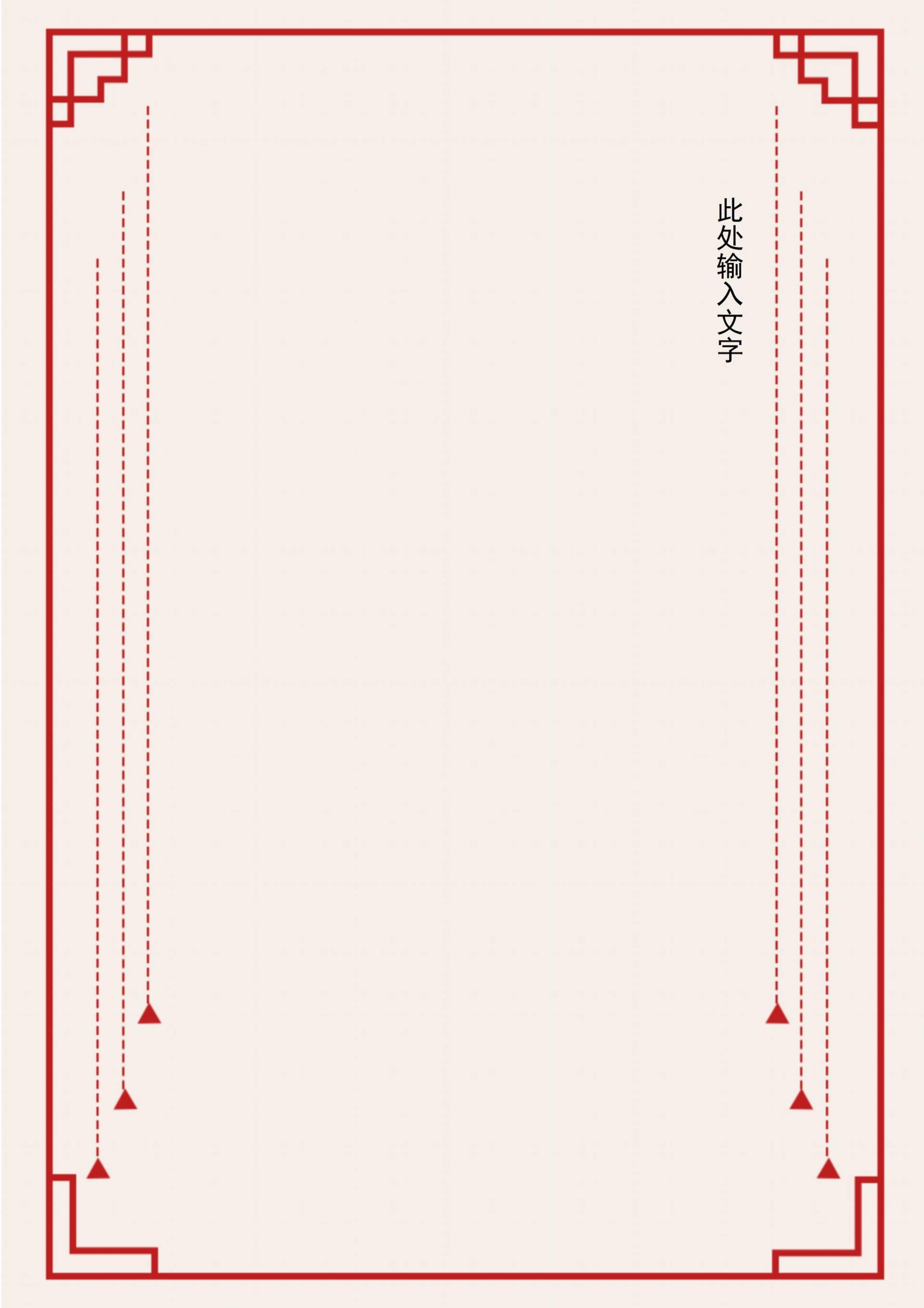 传统喜庆边框中国风信纸word模板