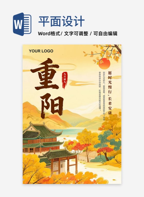 手绘古风水彩中国风重阳节节日海报