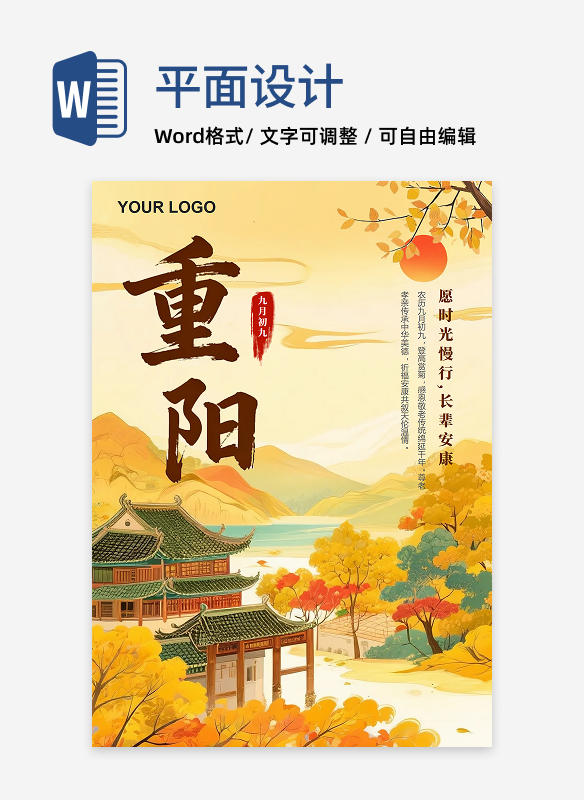 手绘古风水彩中国风重阳节节日海报