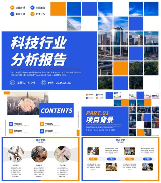 实景几何商务科技行业分析报告PPT模板