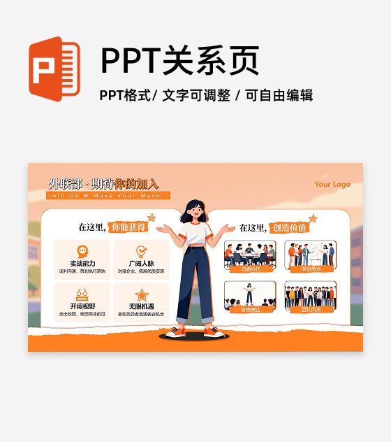 橙色活力撕纸风学生会社团招新活动宣传PPT单页