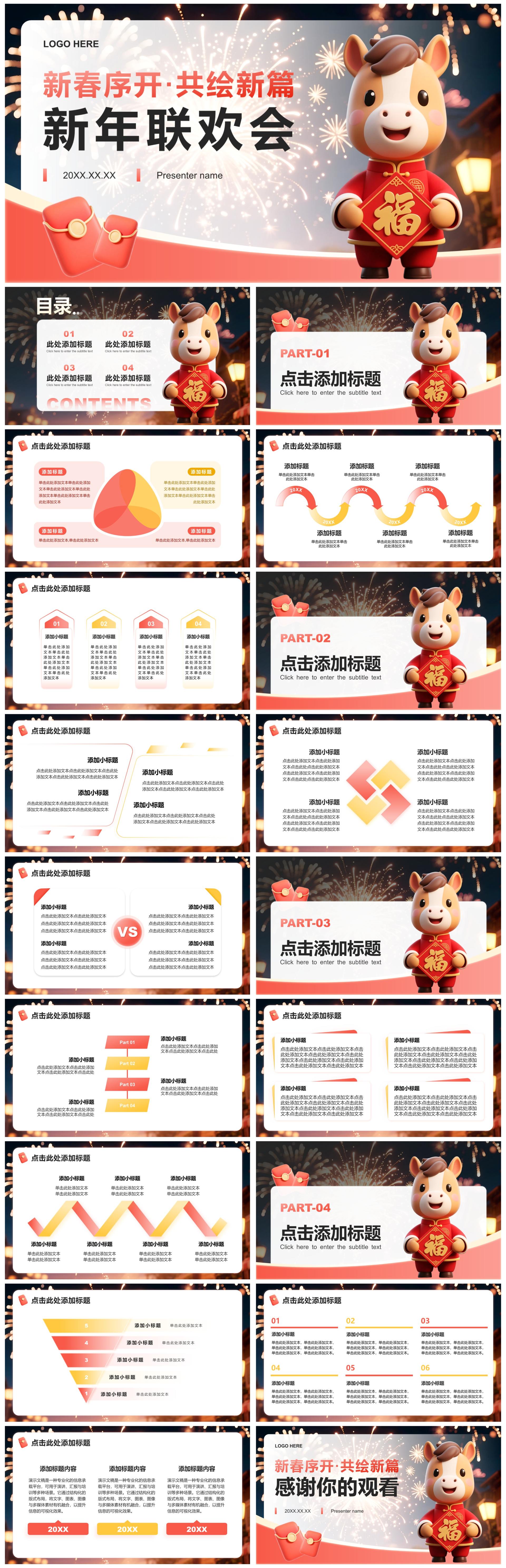 红色渐变简约风马年专题新春联欢会PPT模板