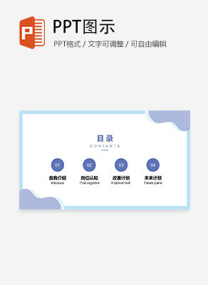 淡雅蓝色商务工作总结目录PPT模板