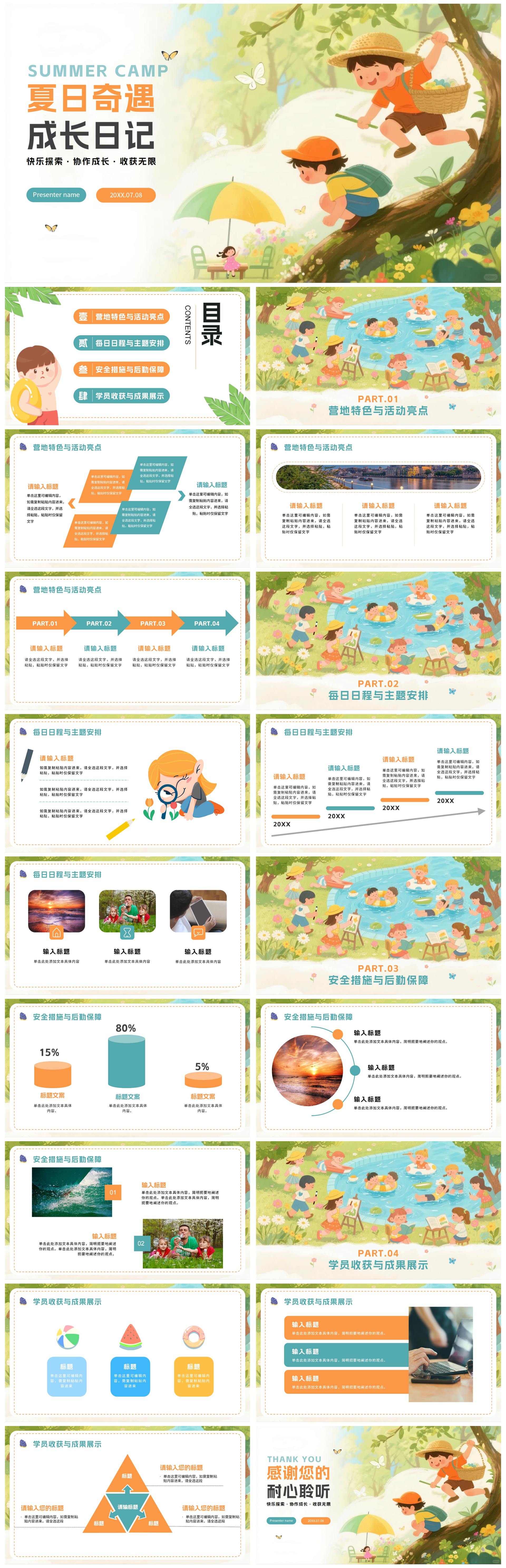绿色可爱卡通风夏日暑期夏令营PPT模板