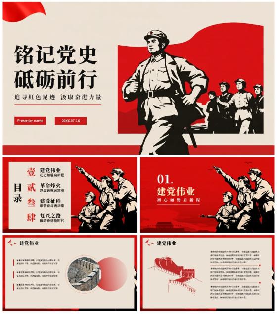 红色党政插画风党史教育党课PPT模板