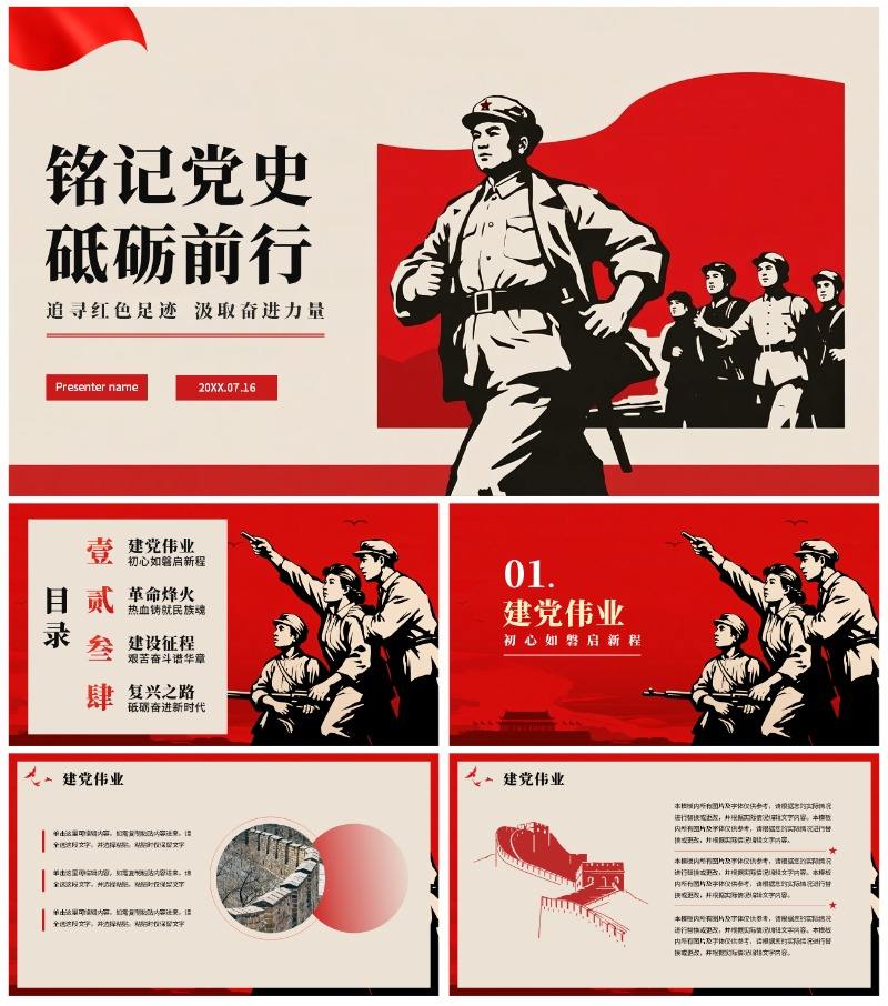 红色党政插画风党史教育党课PPT模板