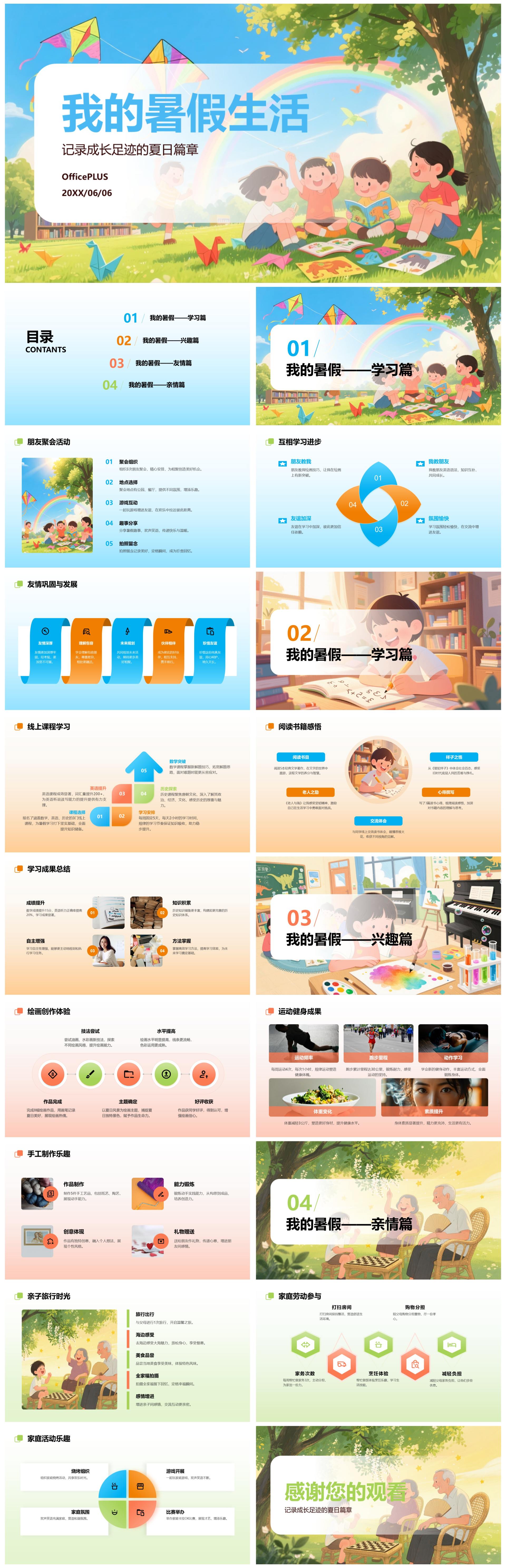 彩色插画卡通我的暑假生活规划PPT模板
