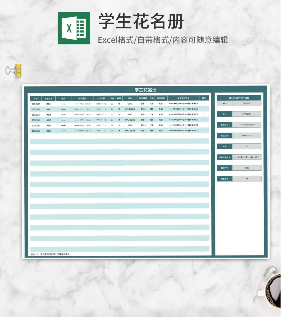 学生信息花名册查询表Excel模板