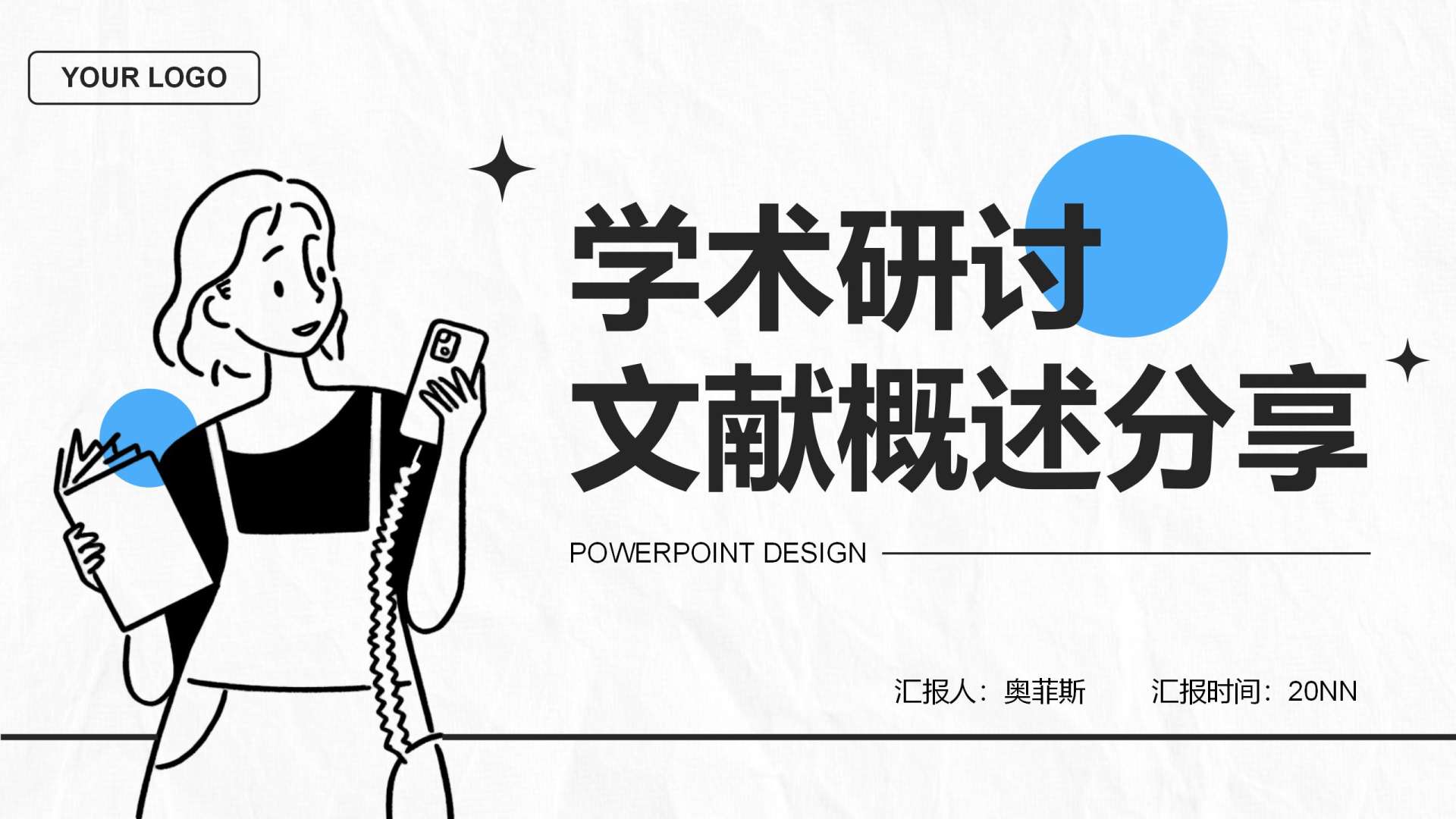 黑白简约风学术研讨汇报PPT单页
