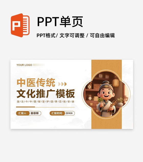 棕色卡通风中医文化学术汇报PPT封面