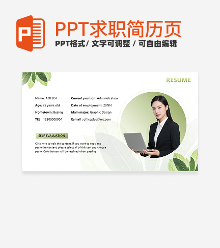 求职简历-绿色小清新自我介绍PPT模板