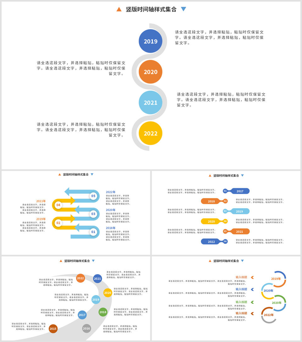 彩色竖版通用就时间轴样式集合PPT模板
