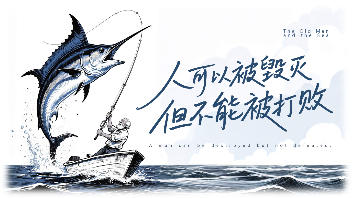 蓝色插画老人与海经典语句教学课件创意PPT单页