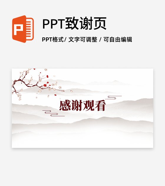 致谢页-黄色中国古风学习汇报教学课件单页