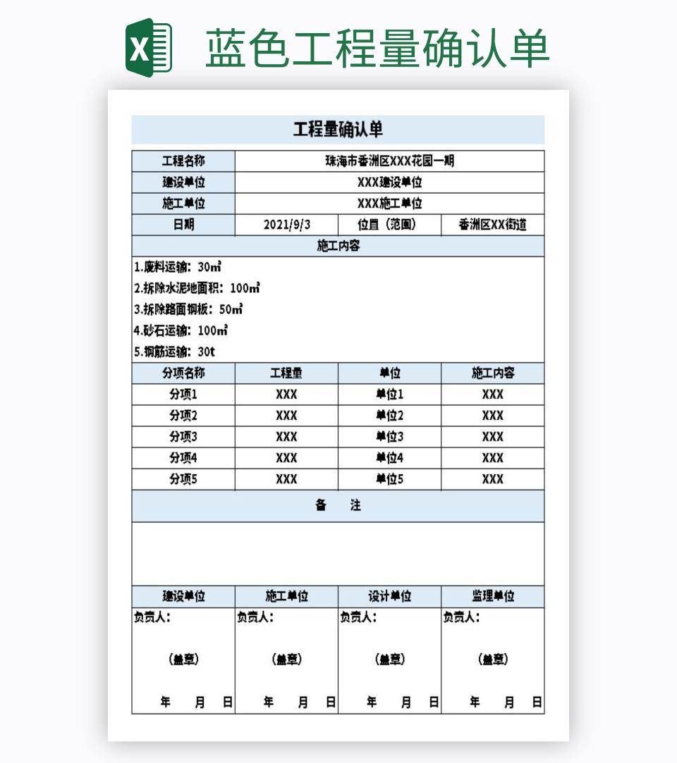 蓝色工程量确认单excel模板