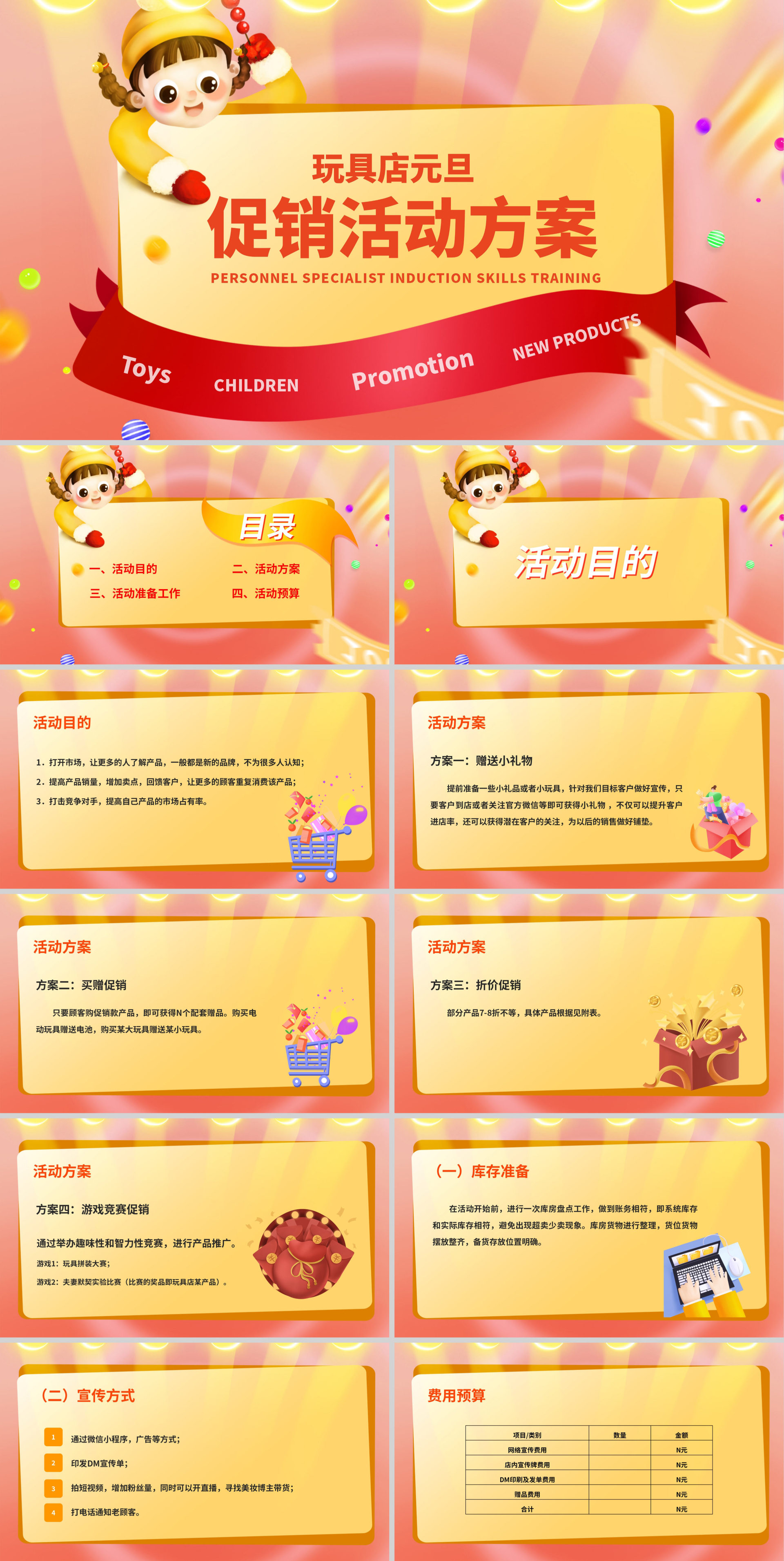 黄色插画风童真孩童玩具店营销策划PPT方案