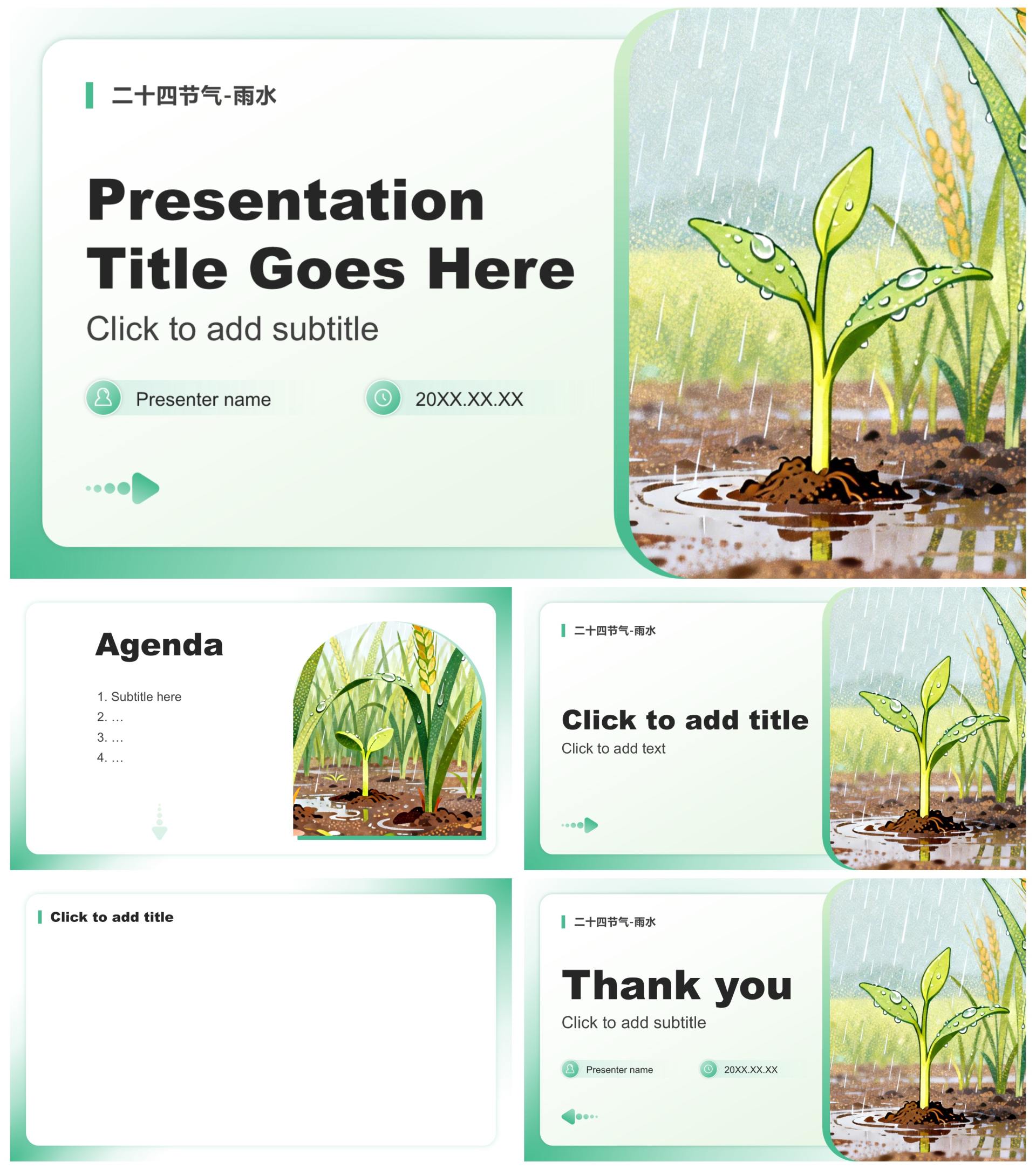 黄绿色插画风二十四节气雨水习俗科普PPT主题模板