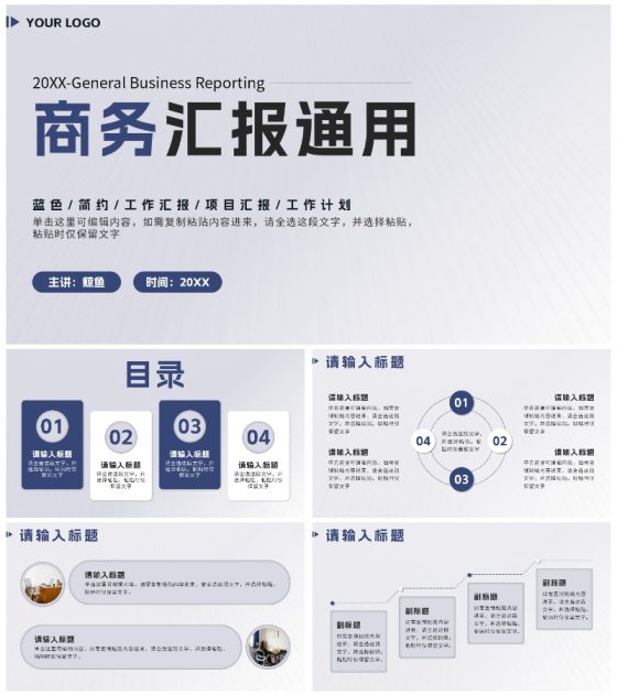 蓝色简约实景商务汇报通用PPT模板
