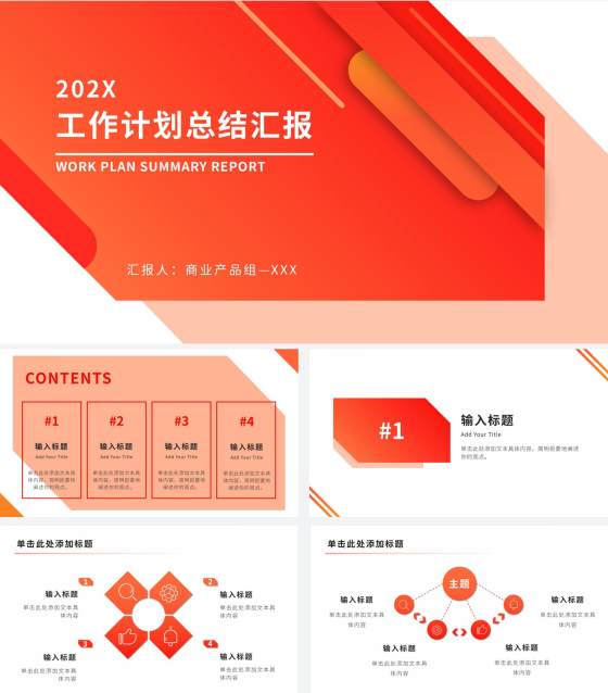 斜线重叠几何橙色PPT模板