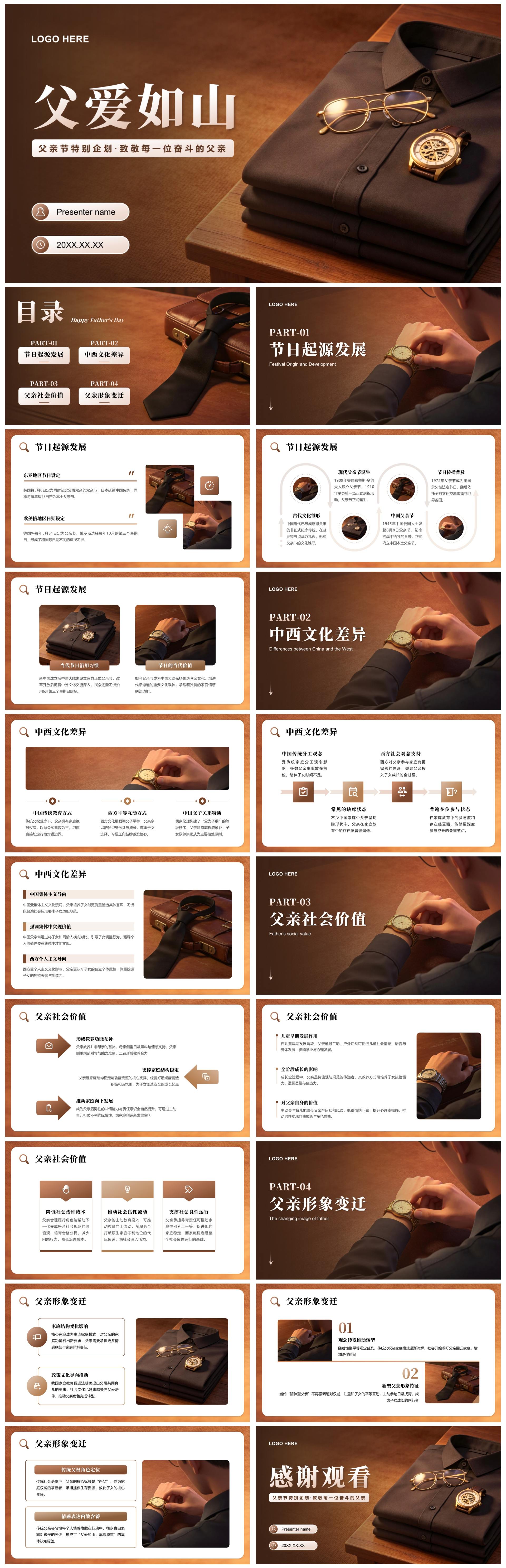 棕色简约商务风父亲节主题教育班会PPT模板
